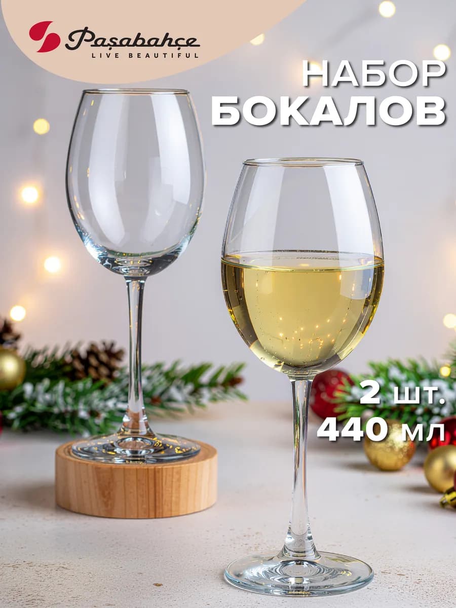 Бокалы стеклянные винные 440 мл набор 2 шт