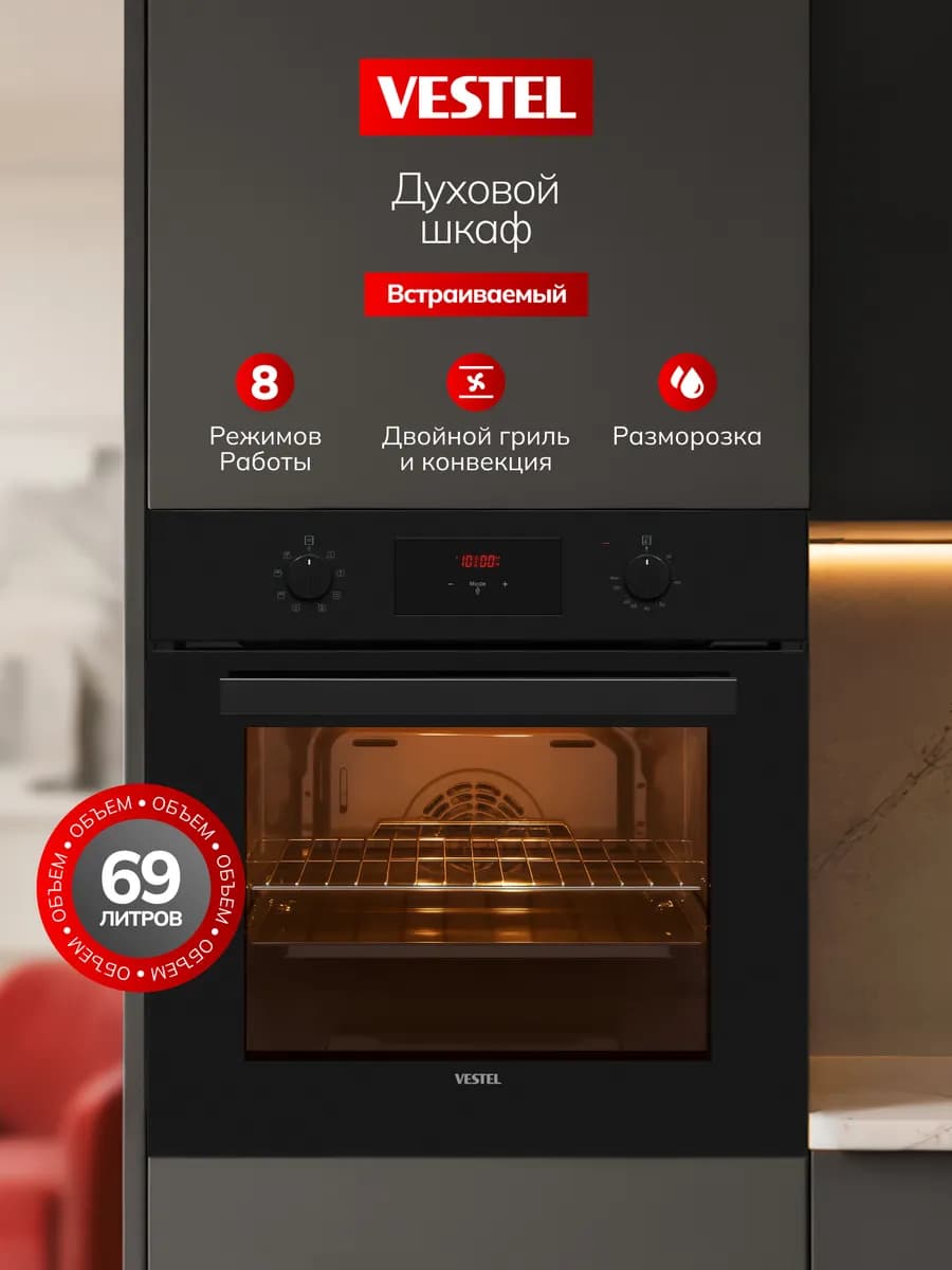 Встраиваемый духовой электрический шкаф 69л, гриль, таймер