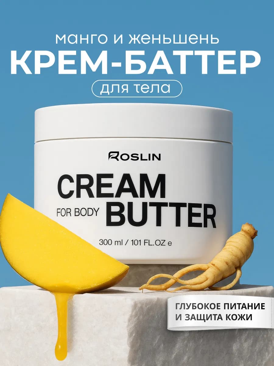 Увлажняющий парфюмированный крем баттер для тела манго