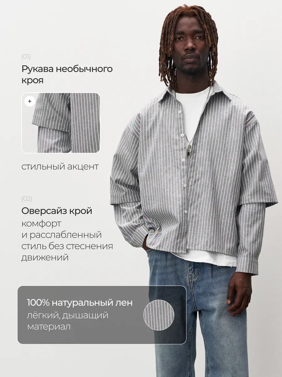 Рубашка с длинным рукавом оверсайз в полоску