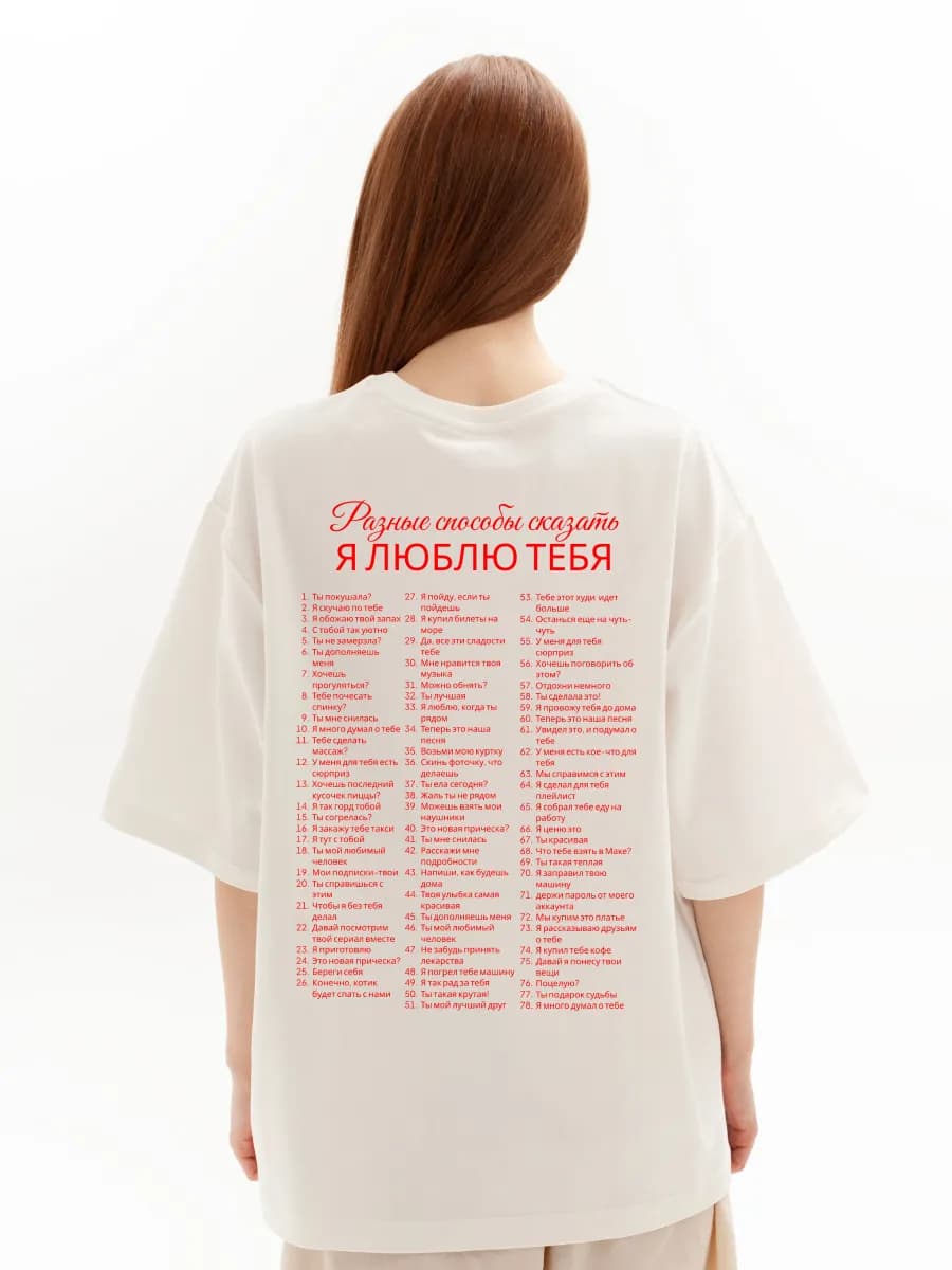 Футболка оверсайз с принтом о любви