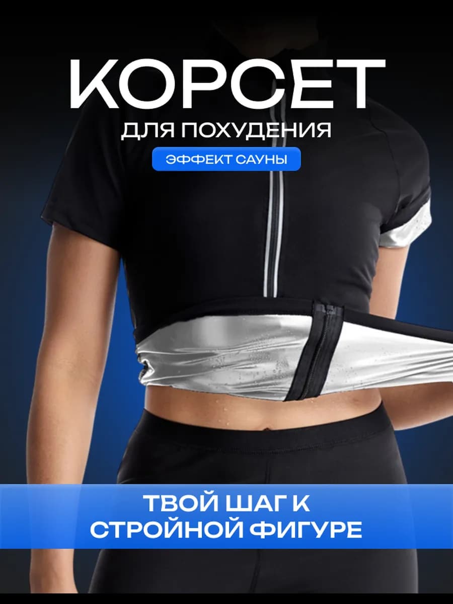 Майка спортивная для похудения