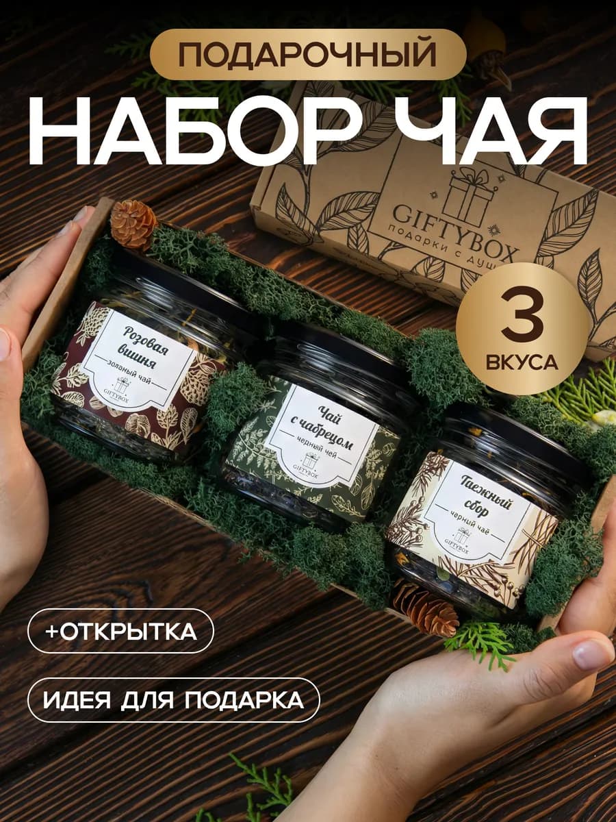 Подарочный набор чай на Новый год