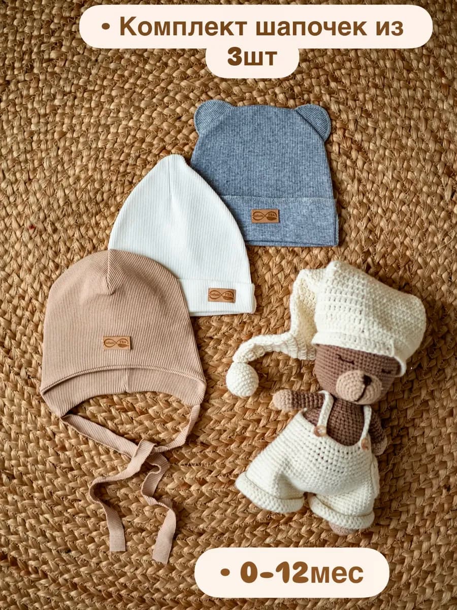 Шапочки для новорожденных детские чепчики на выписку