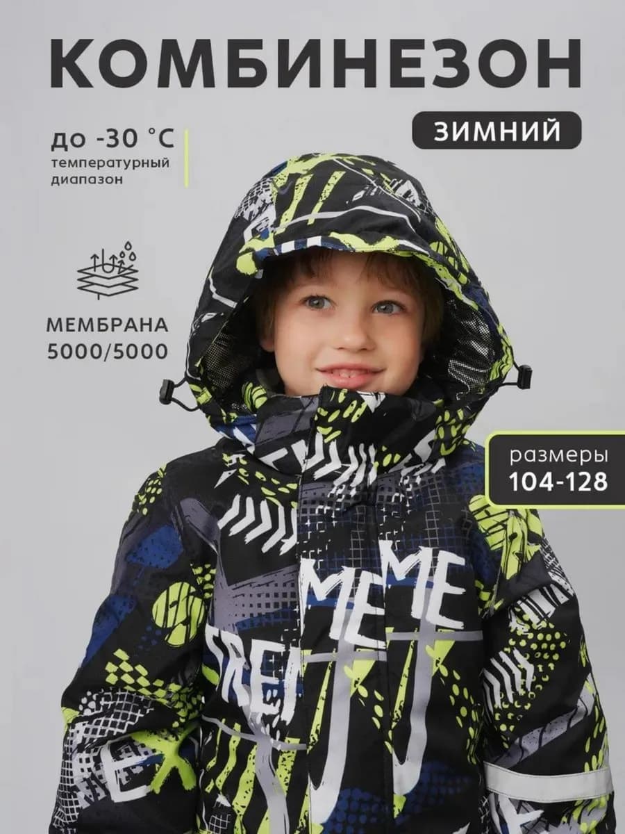 Зимний комбинезон мембранный