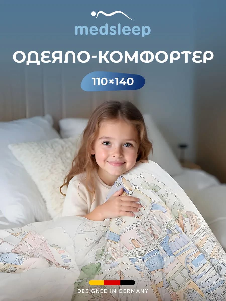 Одеяло-комфортер детское 110х140 всесезонное, теплое