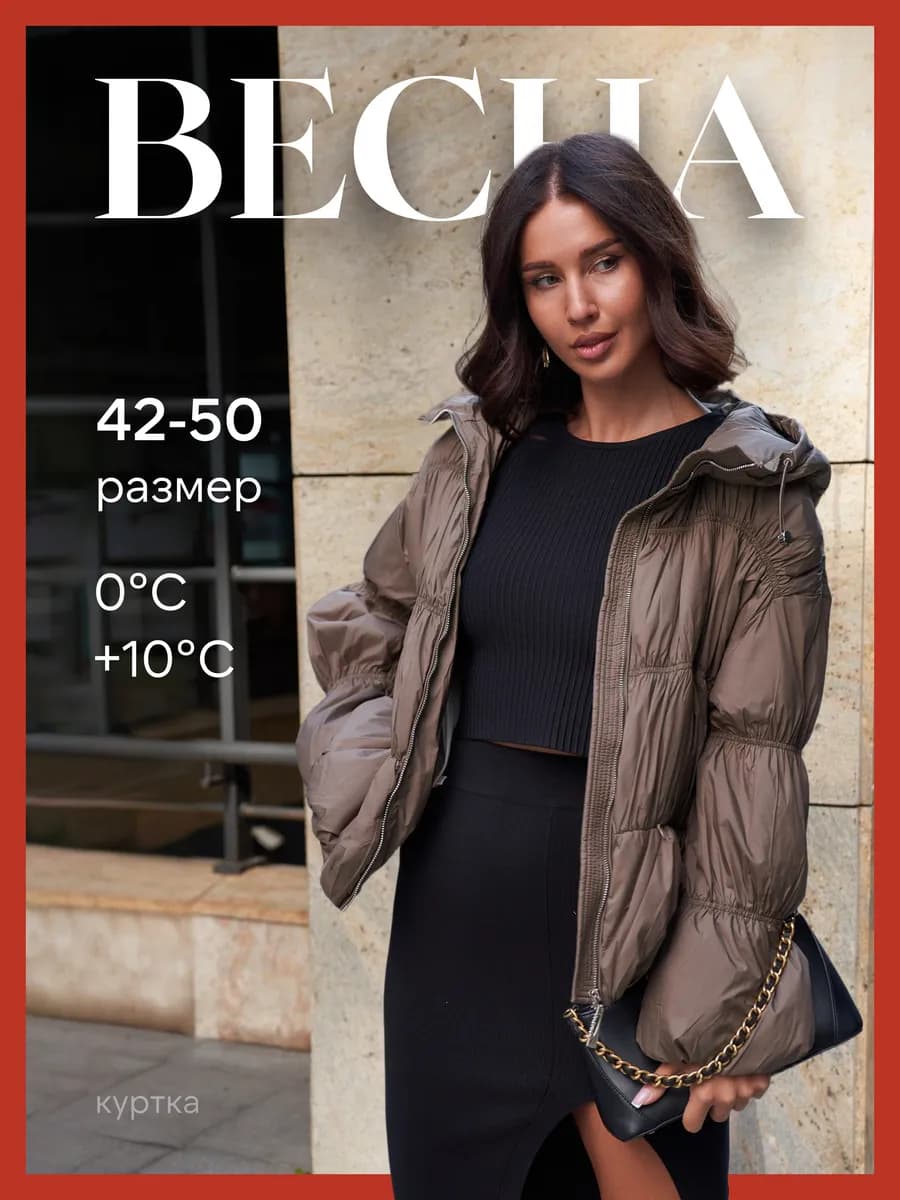 Куртка демисезонная с капюшоном