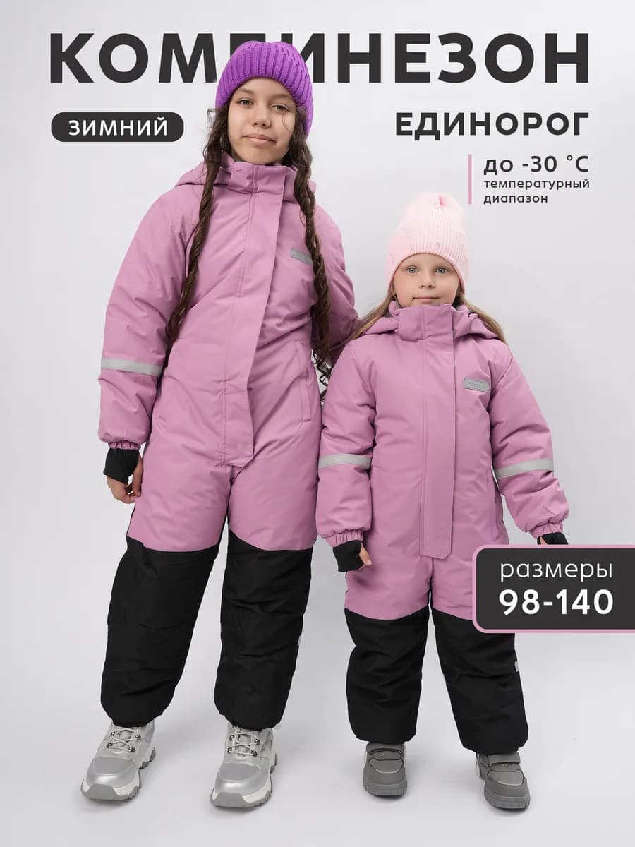 Зимний комбинезон мембранный