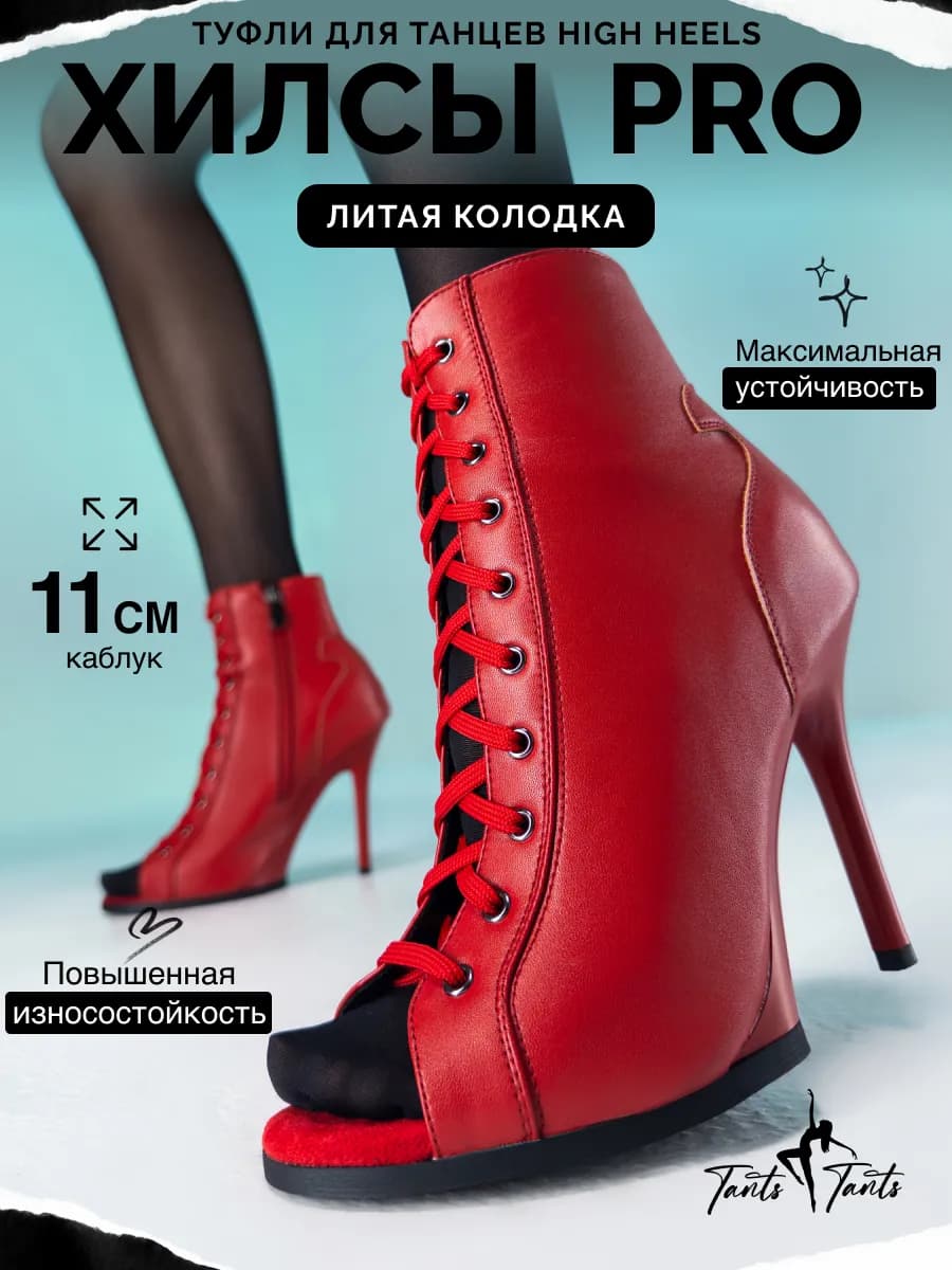 Литые профессиональные хилсы для танцев high heels