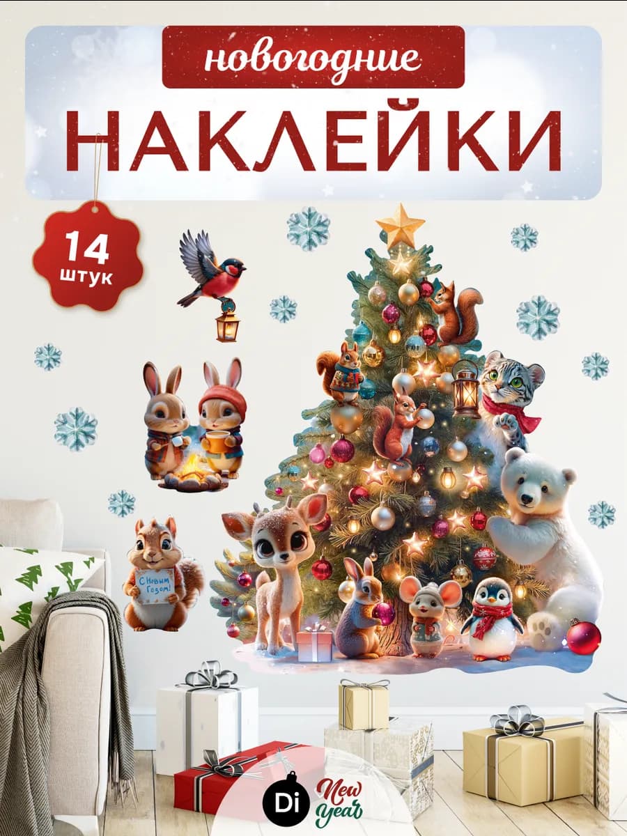 Новогодние наклейки на окно и стену для декора