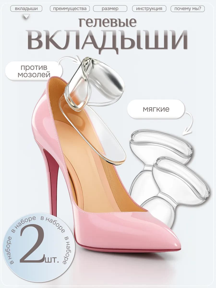 Вставки в обувь уменьшитель размера и силиконовая стелька