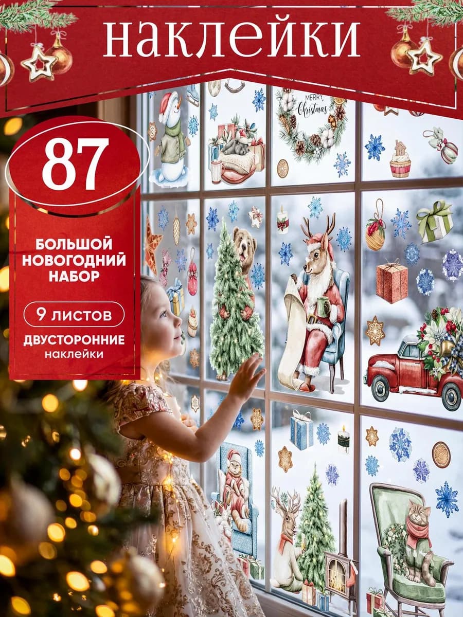 Новогодние наклейки на окна многоразовые