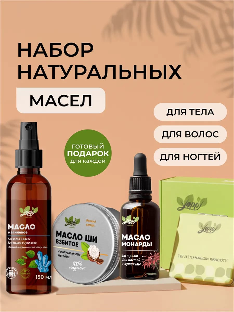 Подарочный набор косметический для женщин