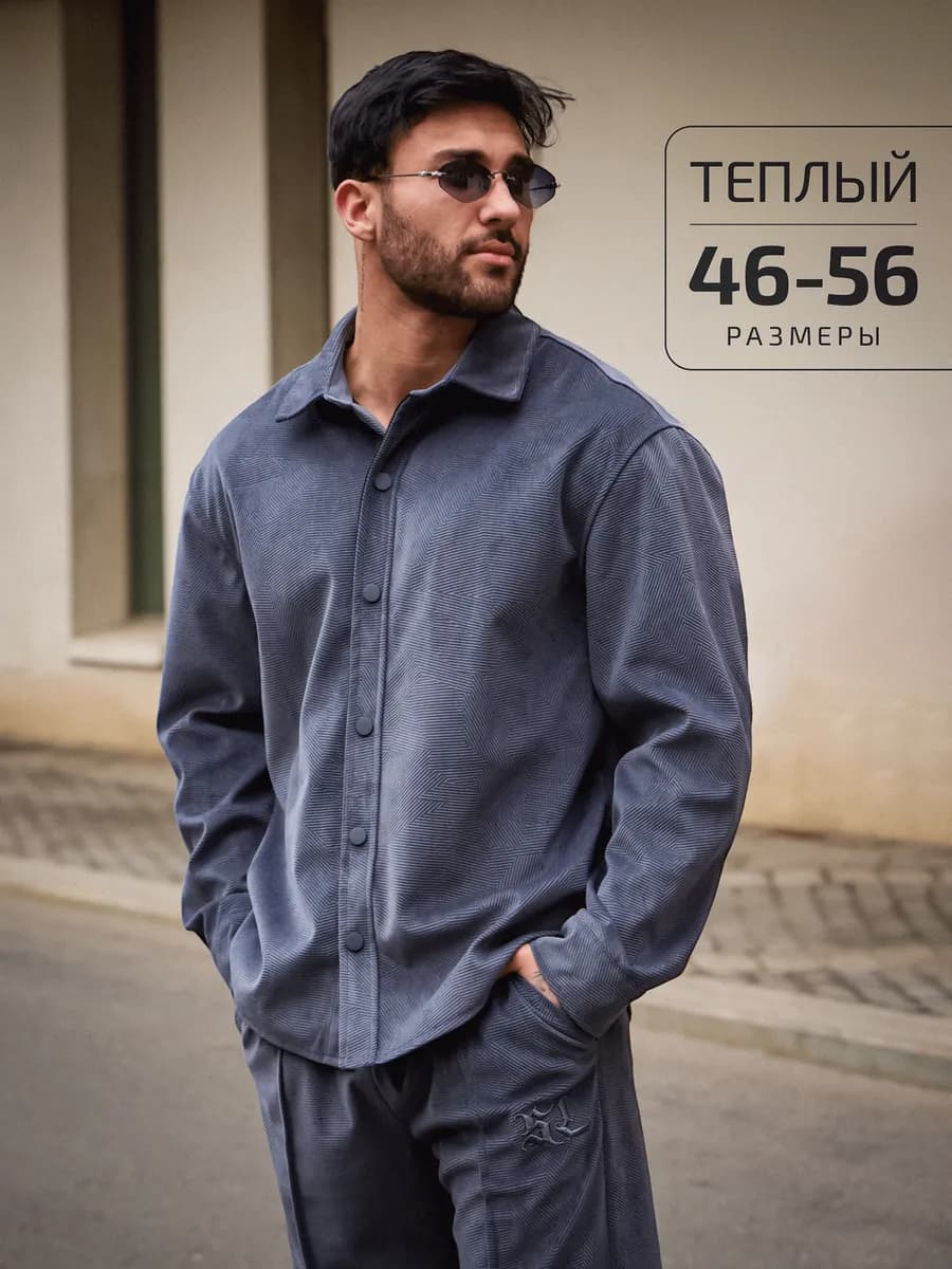 Костюм мужской теплый с начесом вельветовый