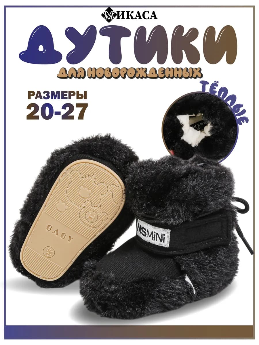 Ботинки для новорожденных зимние