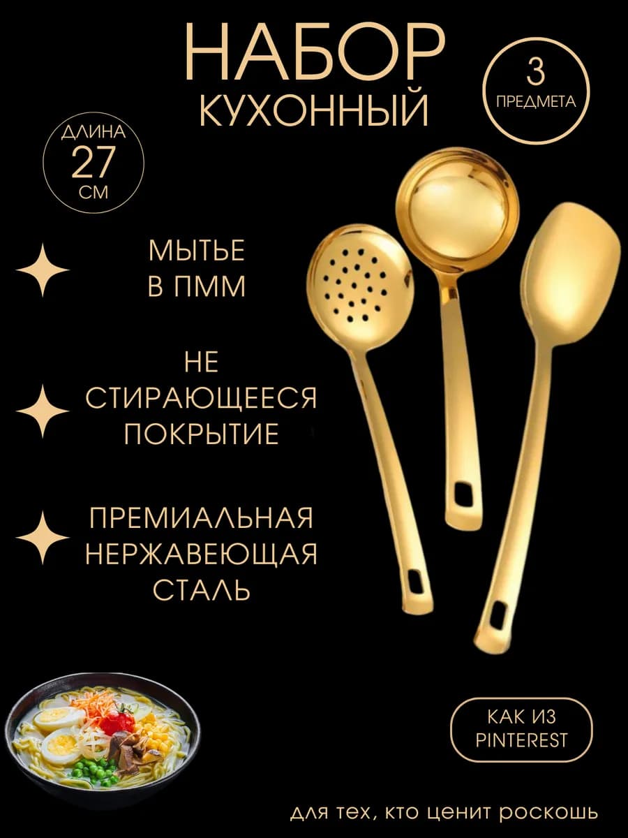 Половник для супа