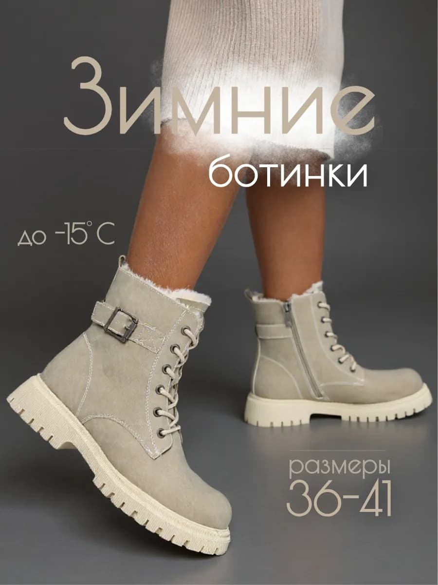 Ботинки зимние на платформе с мехом