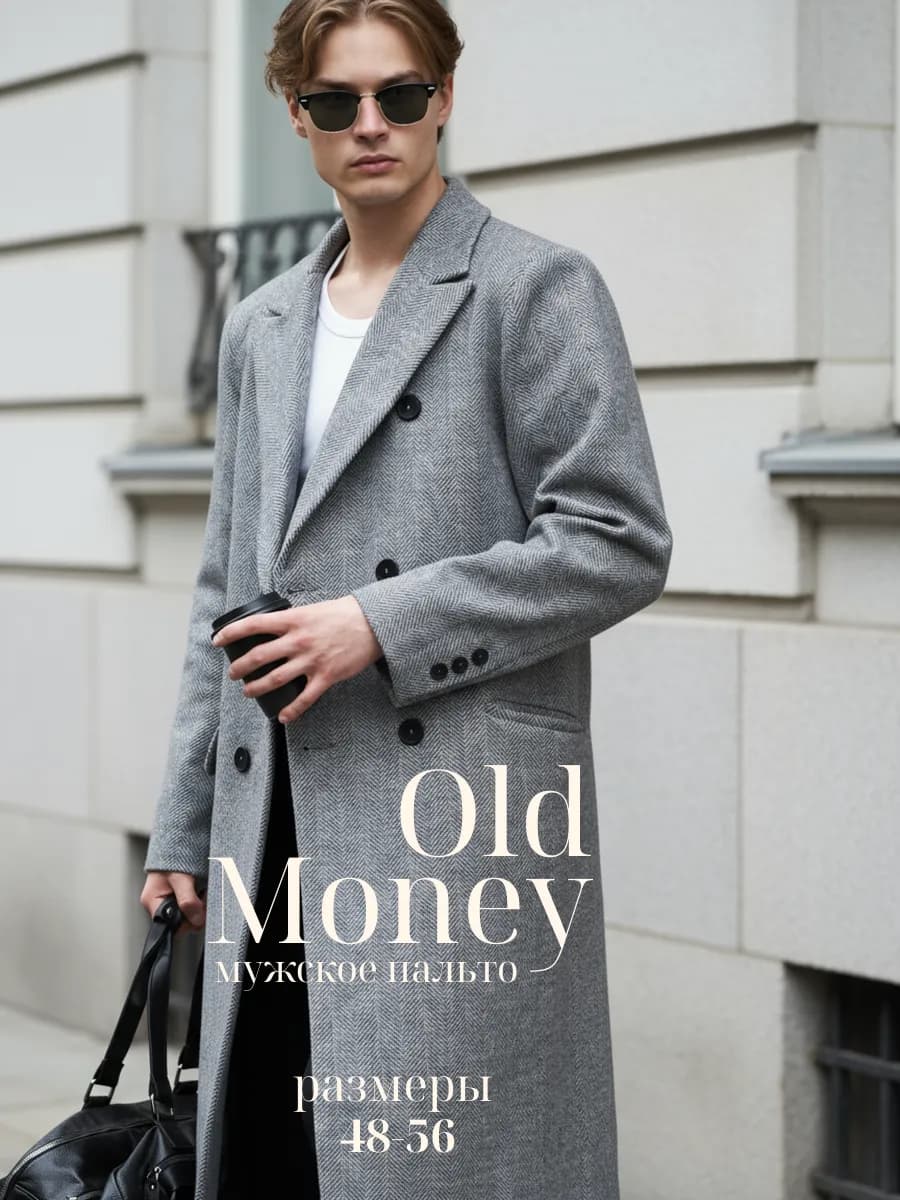 Пальто мужское демисезонное длинное