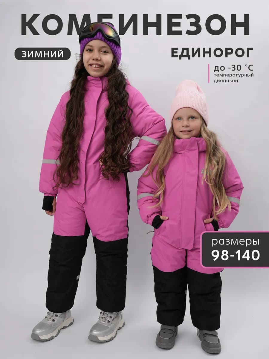 Зимний комбинезон мембранный