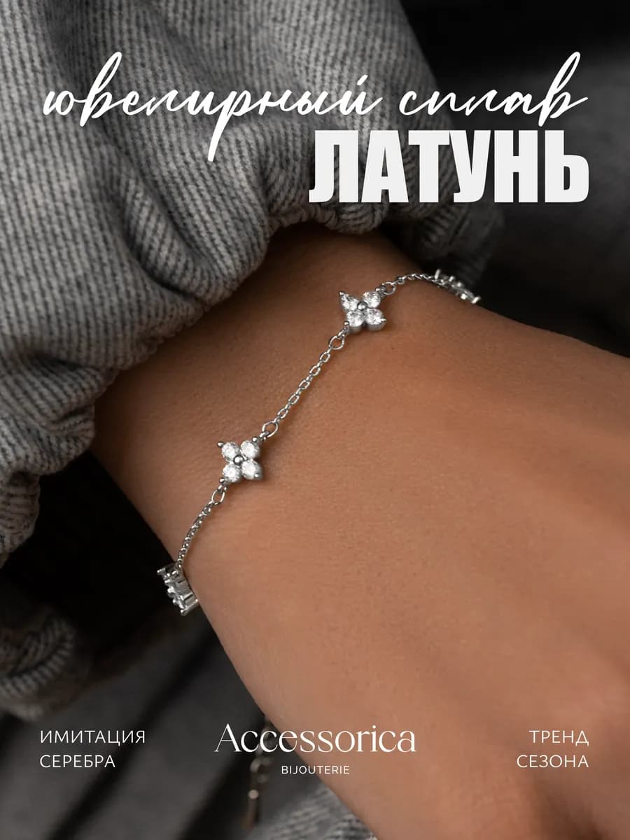 Браслет на руку с камушками бижутерия Accessorica