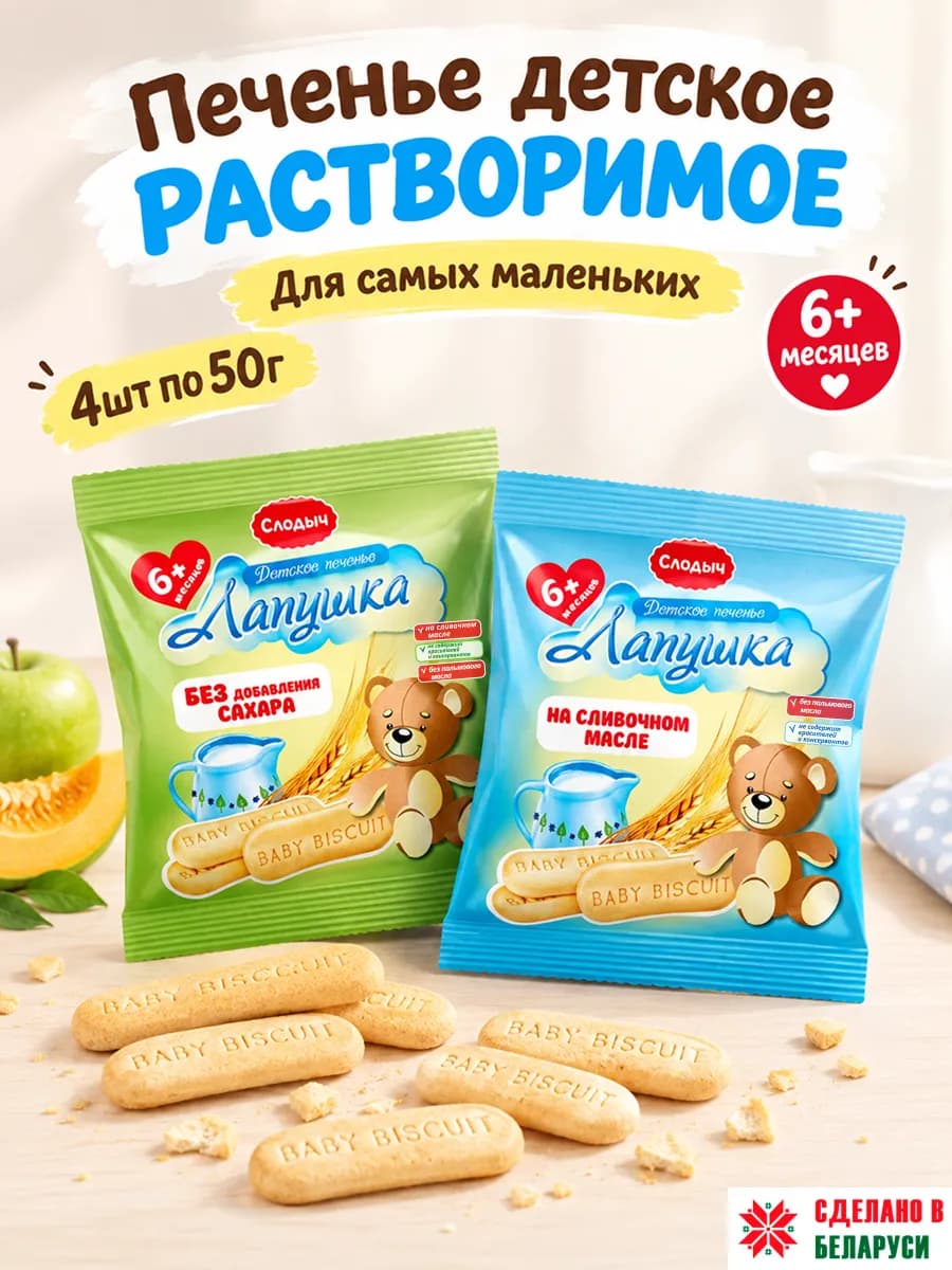 Печенье детское растворимое Лапушка 4уп по 50г