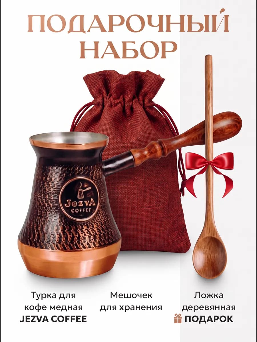 Подарочный Набор Турка медная 450мл +Ложка деревянная