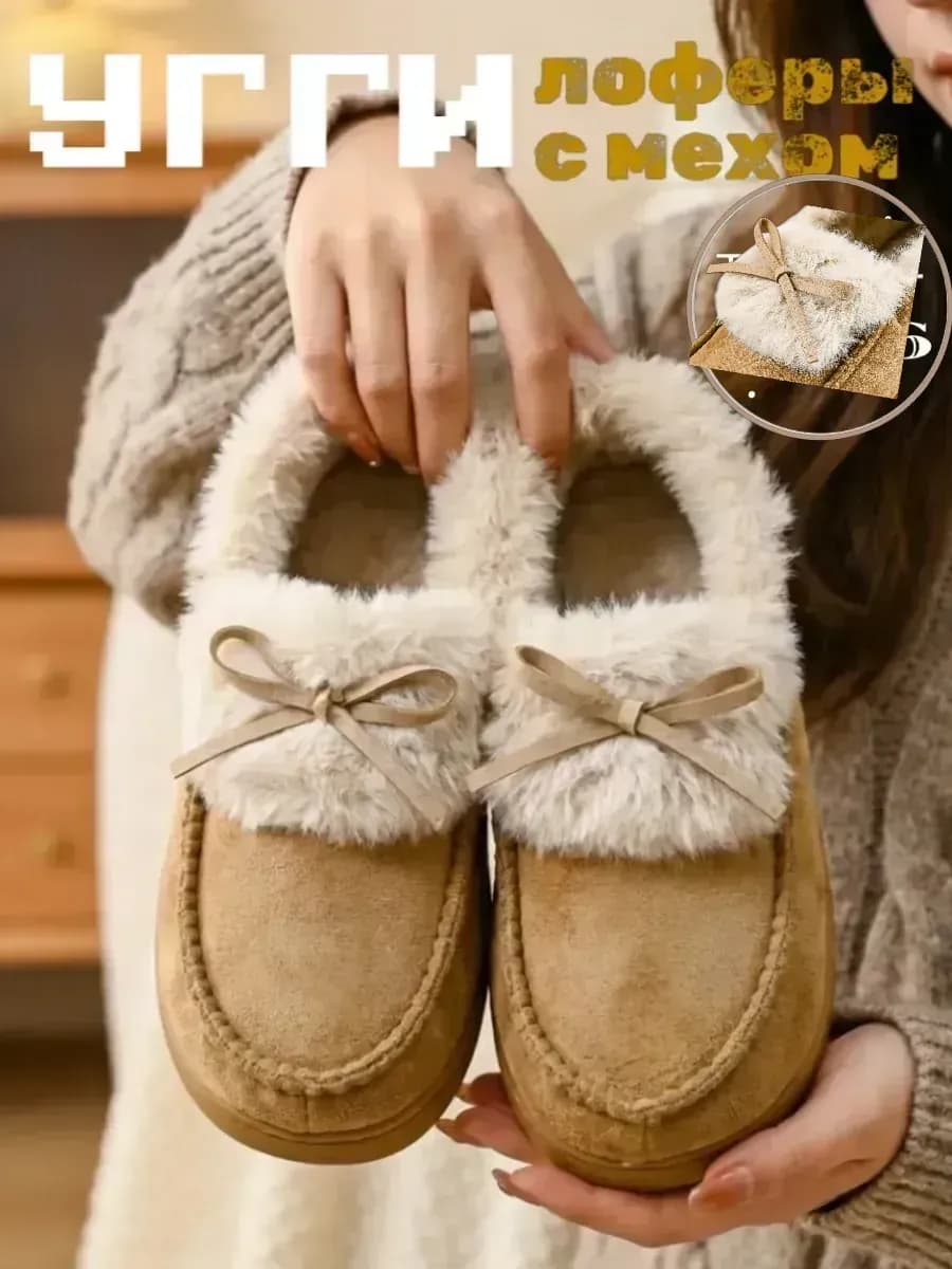 Угги короткие - лоферы зимние с мехом