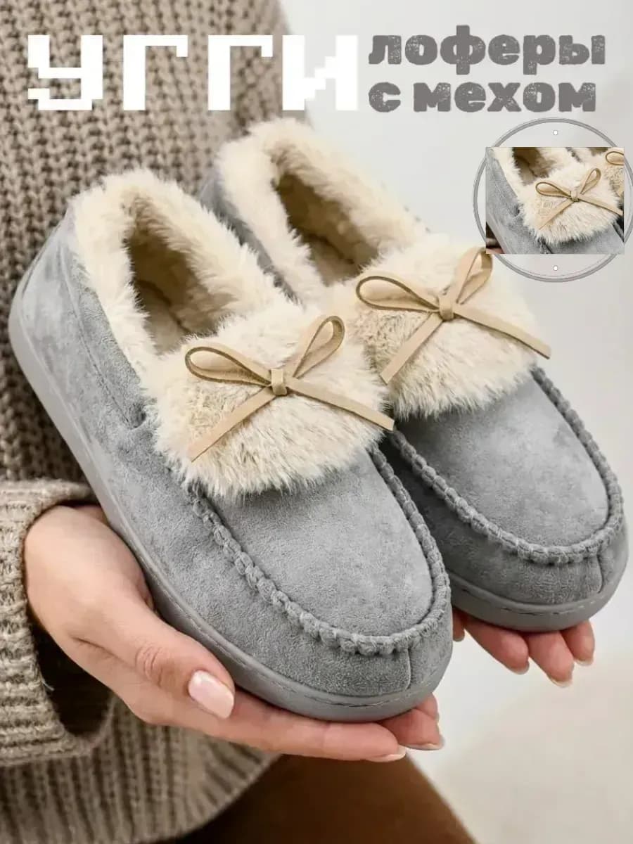 Угги короткие - лоферы зимние с мехом