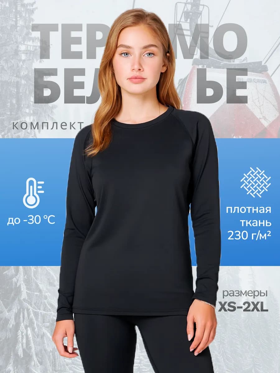 Термобелье зимнее комплект -40 флисовое