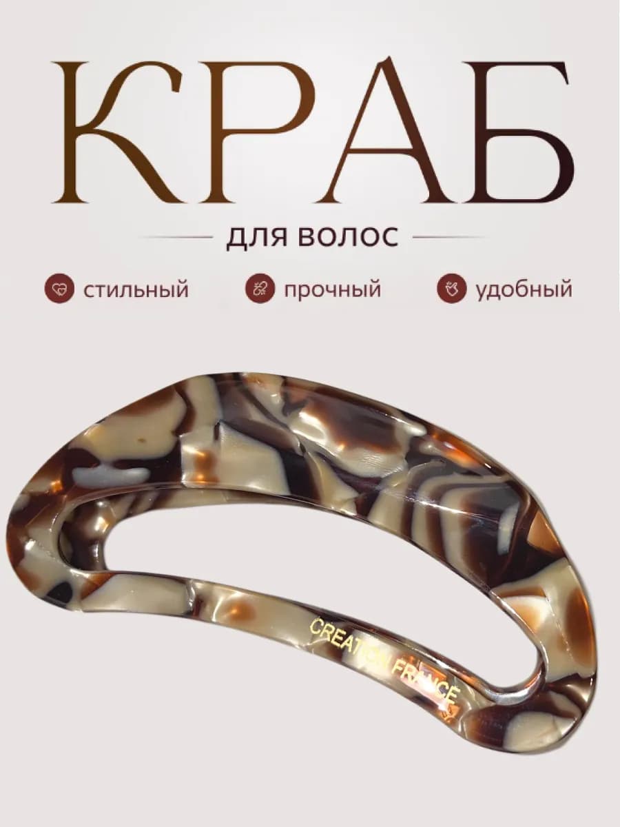 большой французская заколка