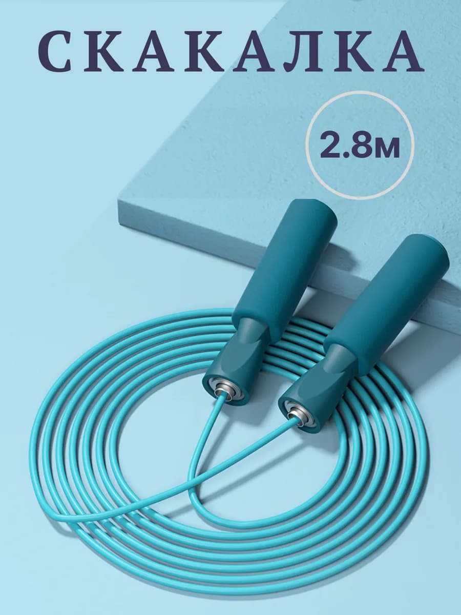 Скакалка спортивная гимнастическая для фитнеса