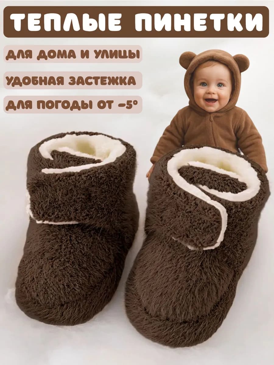 Пинетки для новорожденных теплые для малышей на осень