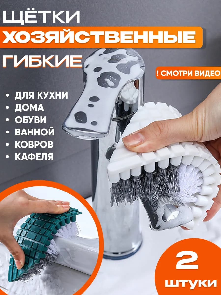 Щетка кухонная для уборки кухни стыков и ванны гибкая 2 шт - фото 1