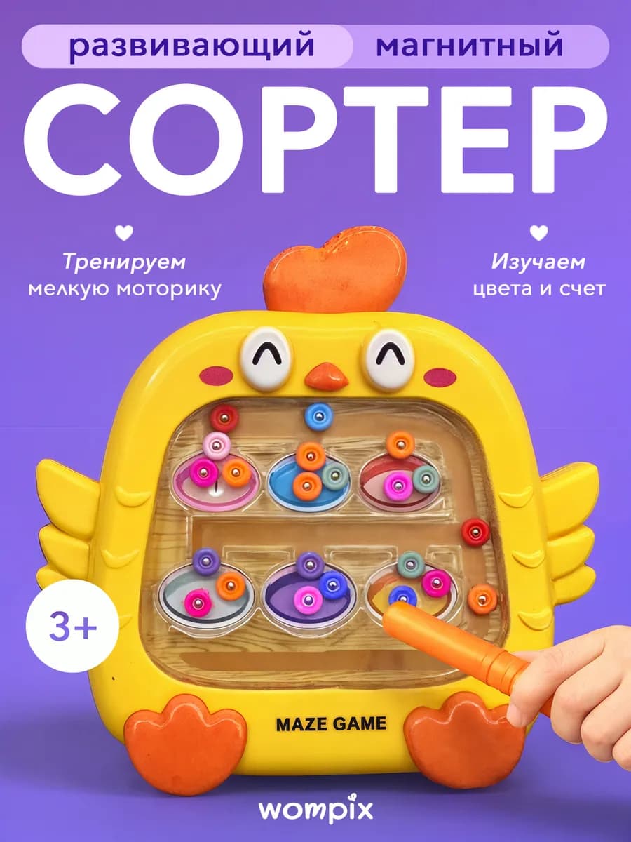 Магнитный лабиринт сортер для малышей