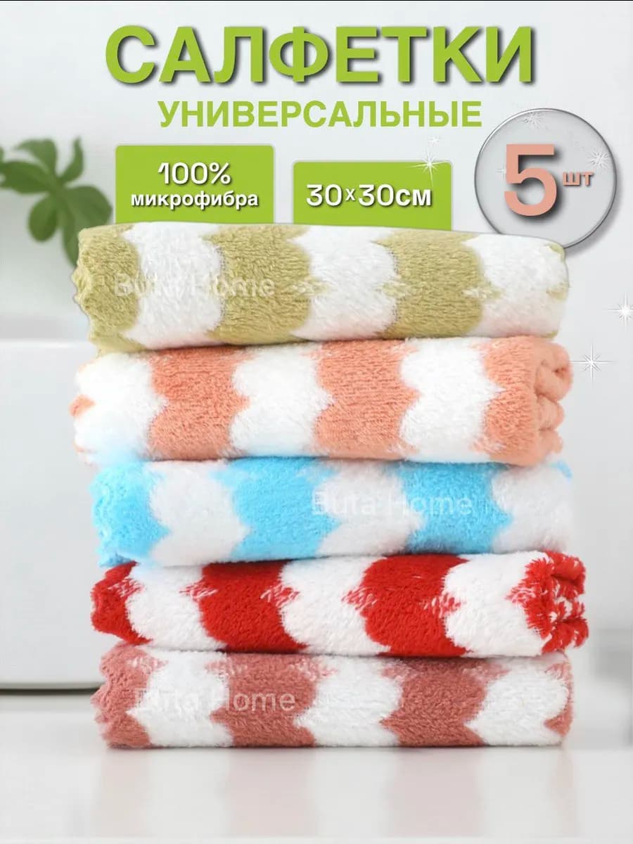 Салфетки для уборки из микрофибры набор 5 штук