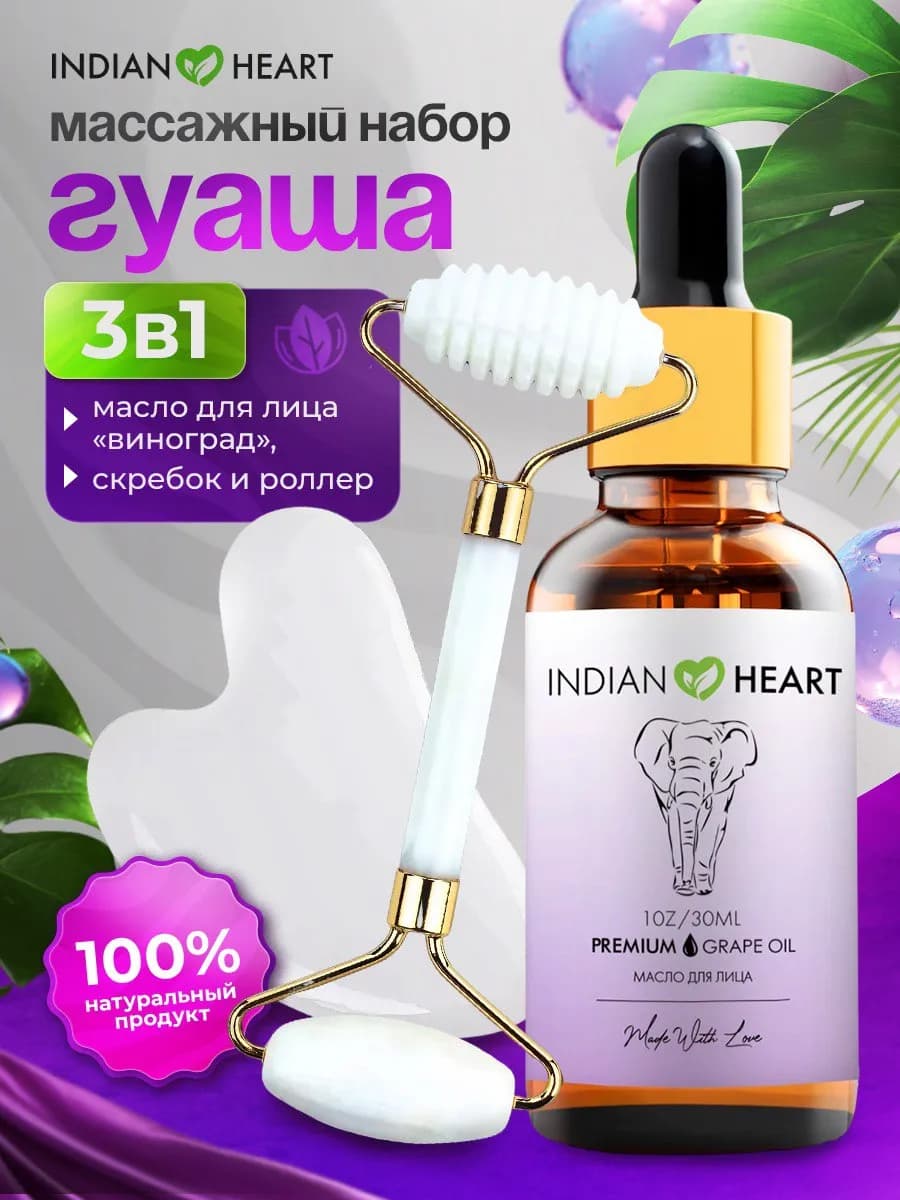 Массажный набор масло скребок Гуаша и ролик для массажа лица
