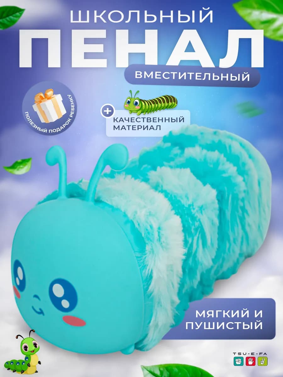 «Учёба с улыбкой» — плюшевый пенал