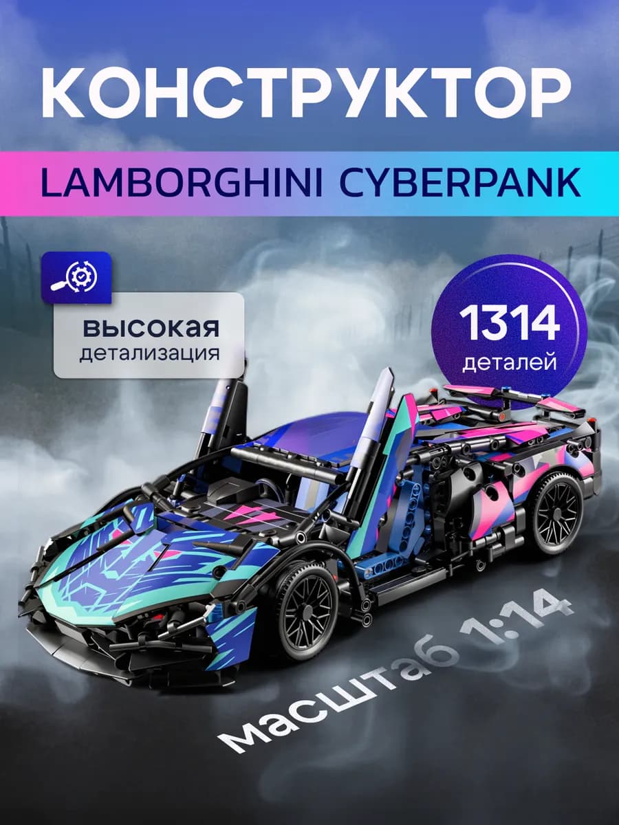 Машина конструктор Lamborghini Technic