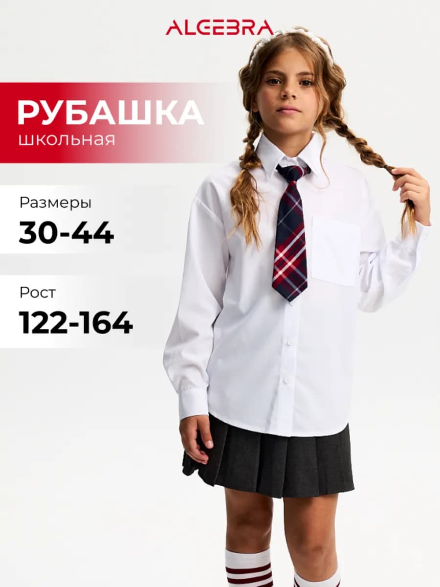 Рубашка блузка школьная оверсайз классическая белая