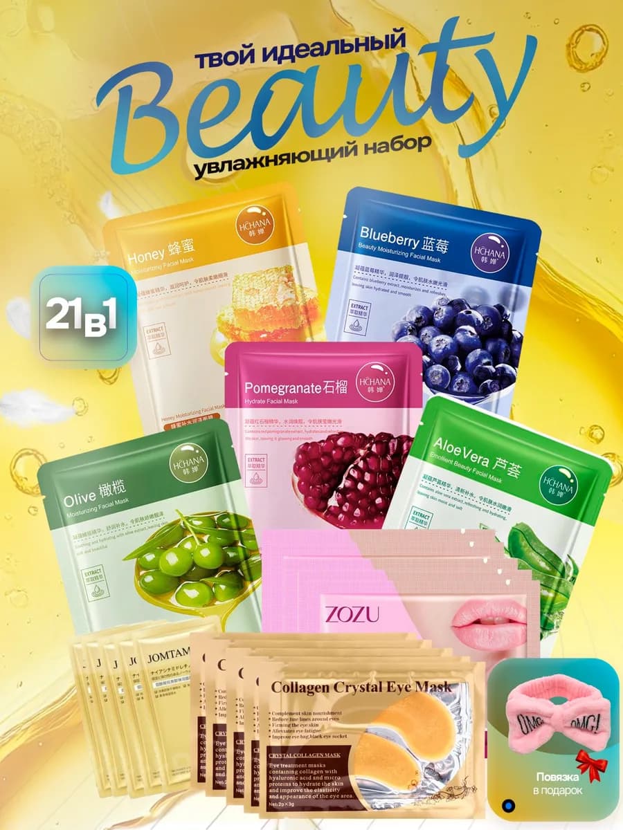 Подарочный набор уходовой косметики 21в1