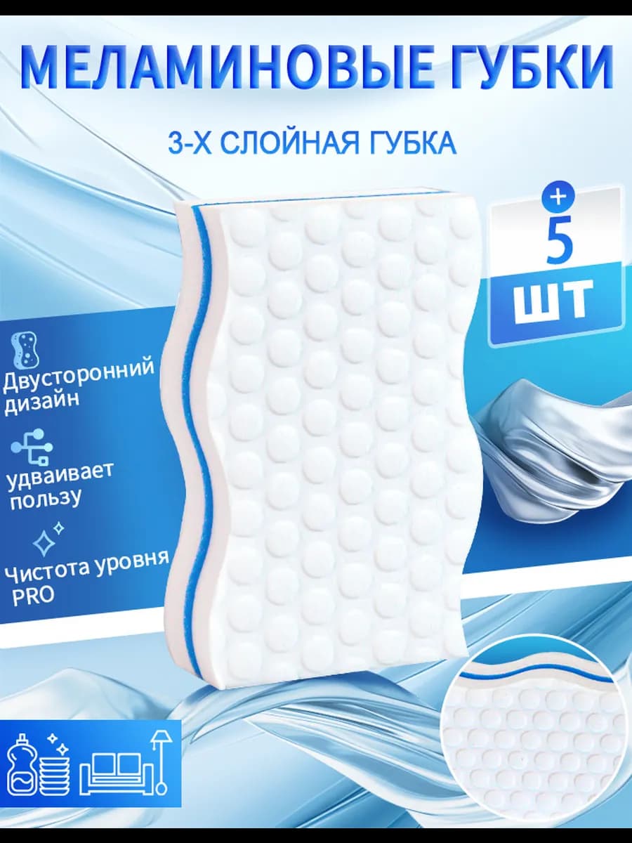 Меламиновая губка для 5шт