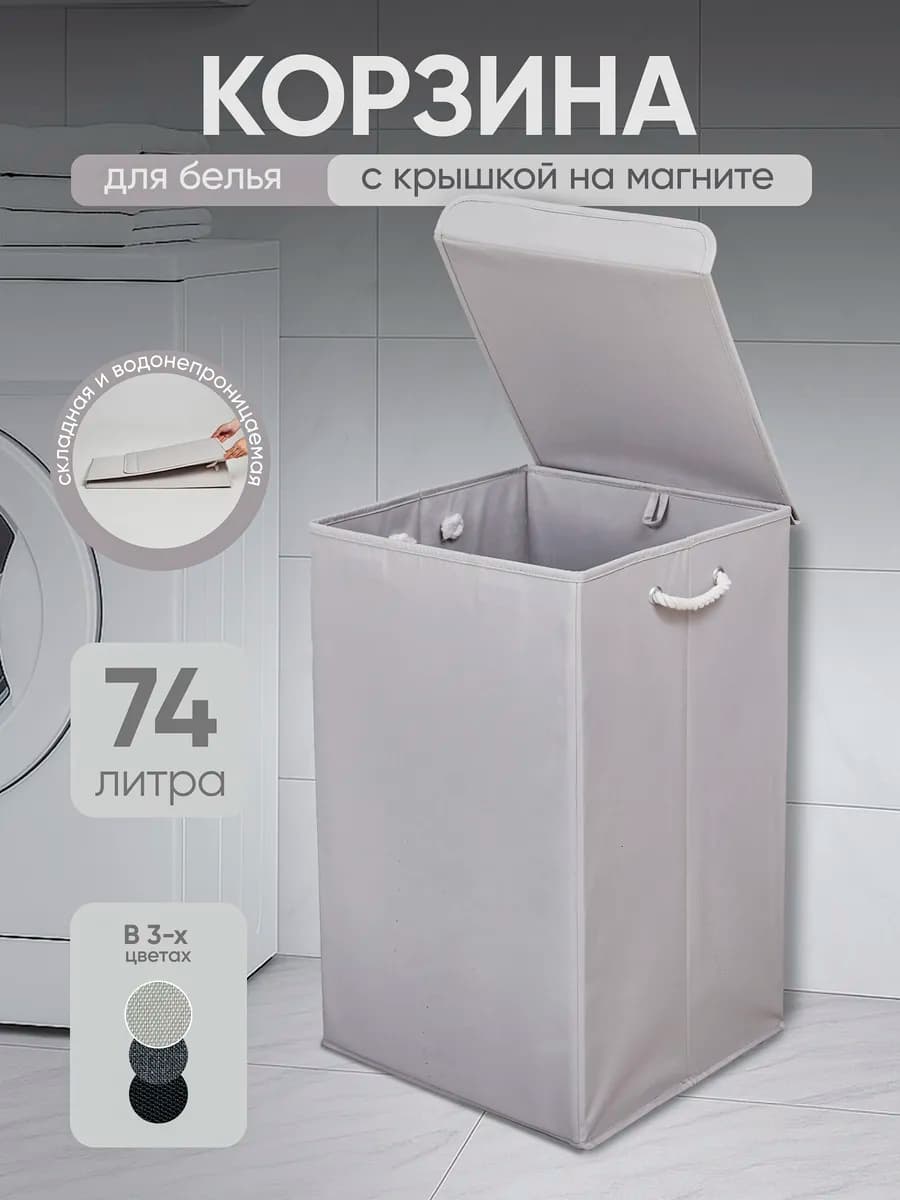 Корзина для белья с крышкой