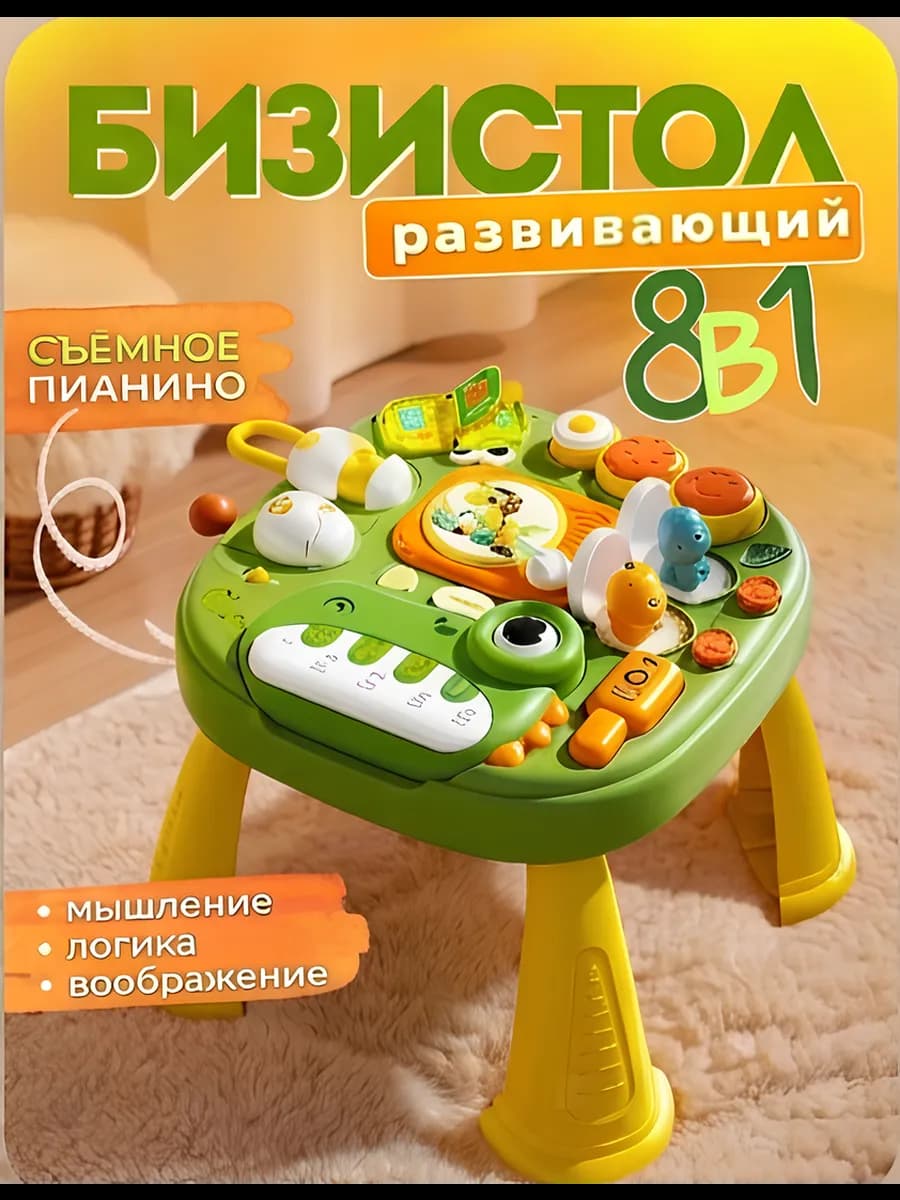 Развивающий бизиборд дино столик