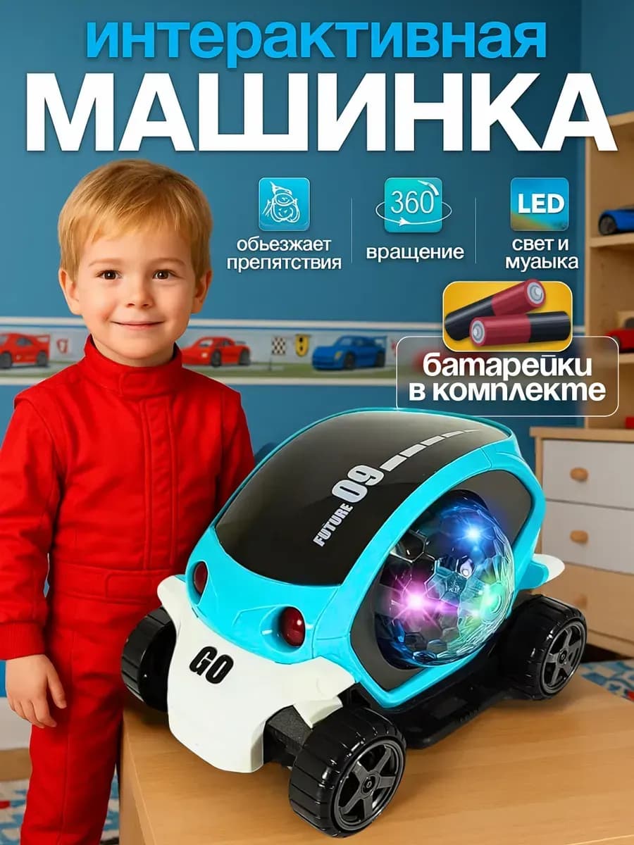 Музыкальная машинка интерактивная для детей