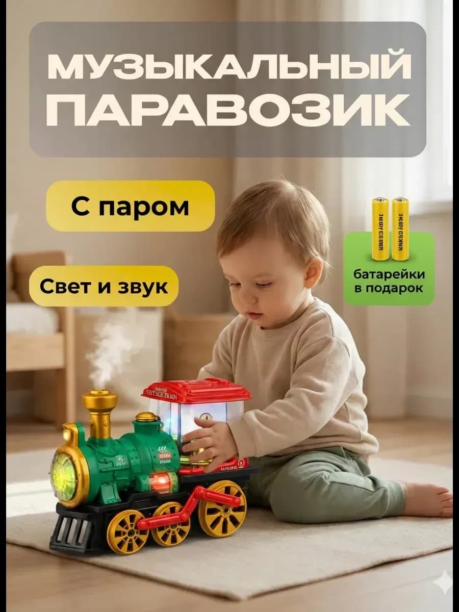 Развивающая игрушка паровозик