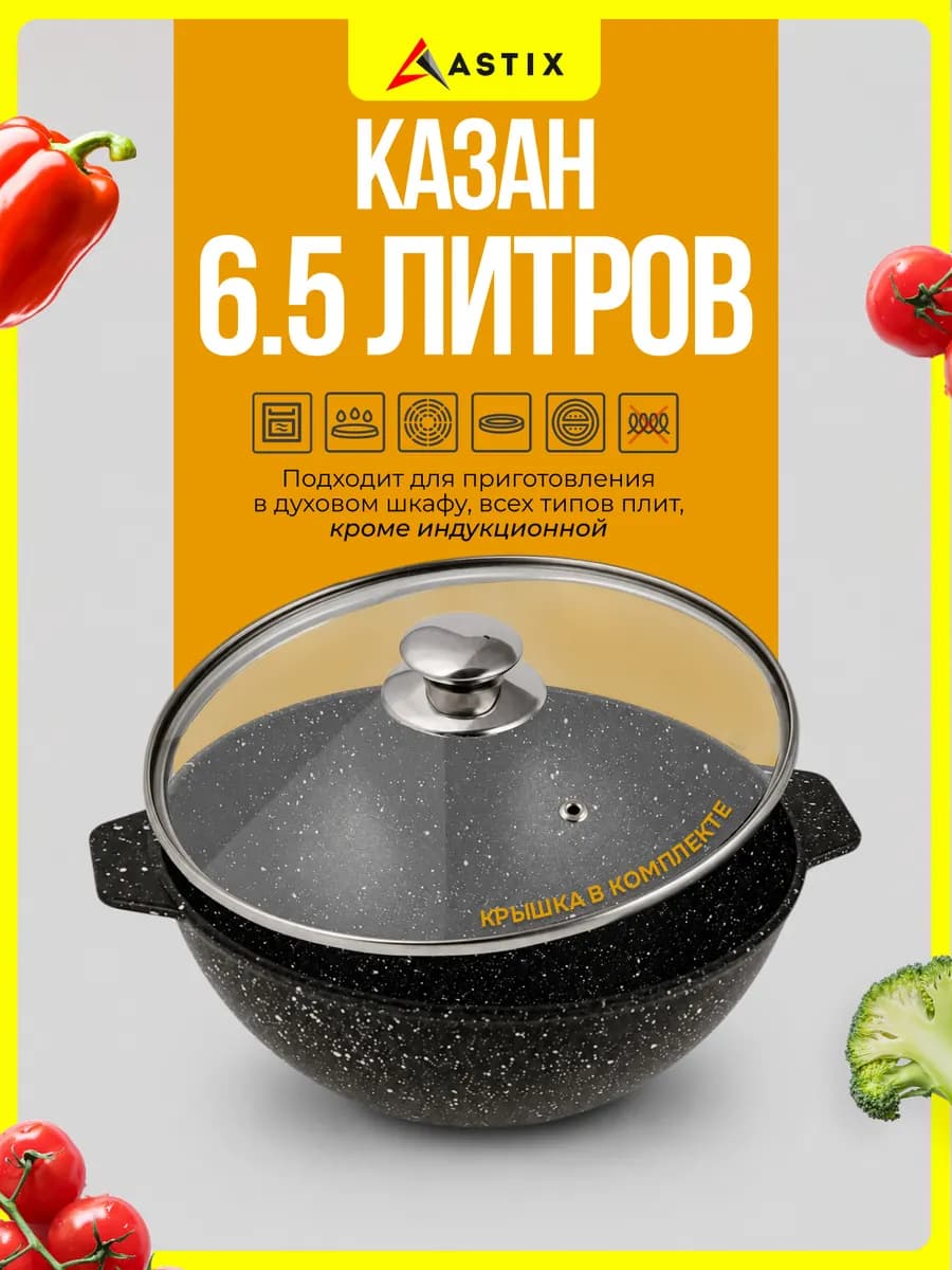 Казан для плова 6,5 литра с крышкой
