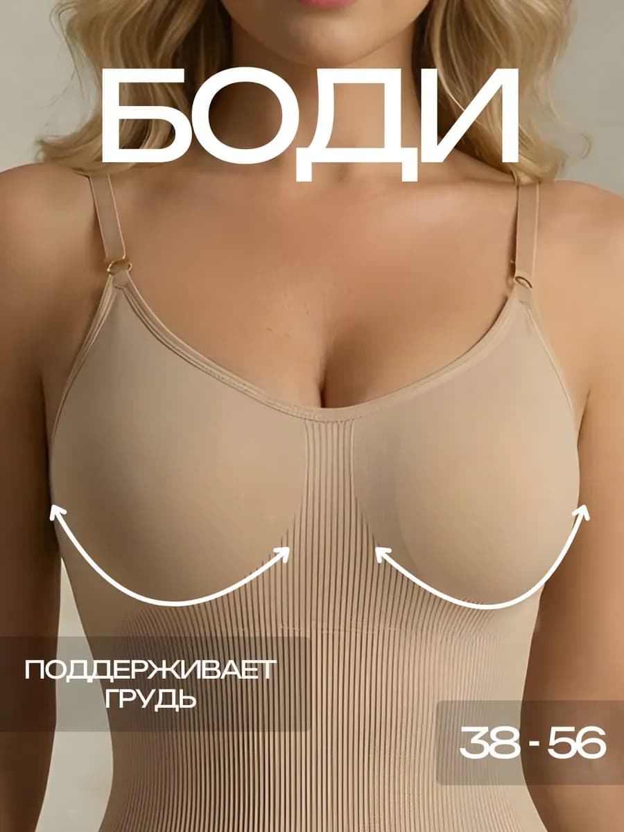 Боди утягивающее - фото 1