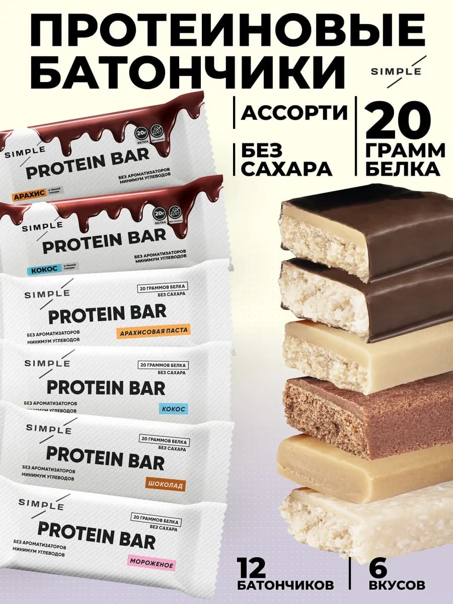 Протеиновые батончики Ассорти без сахара 12 шт по 50 г