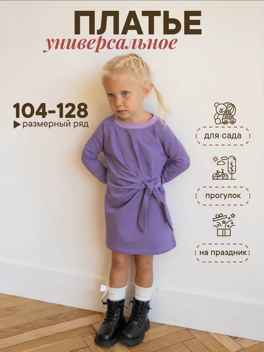 Платье в садик с длинным рукавом