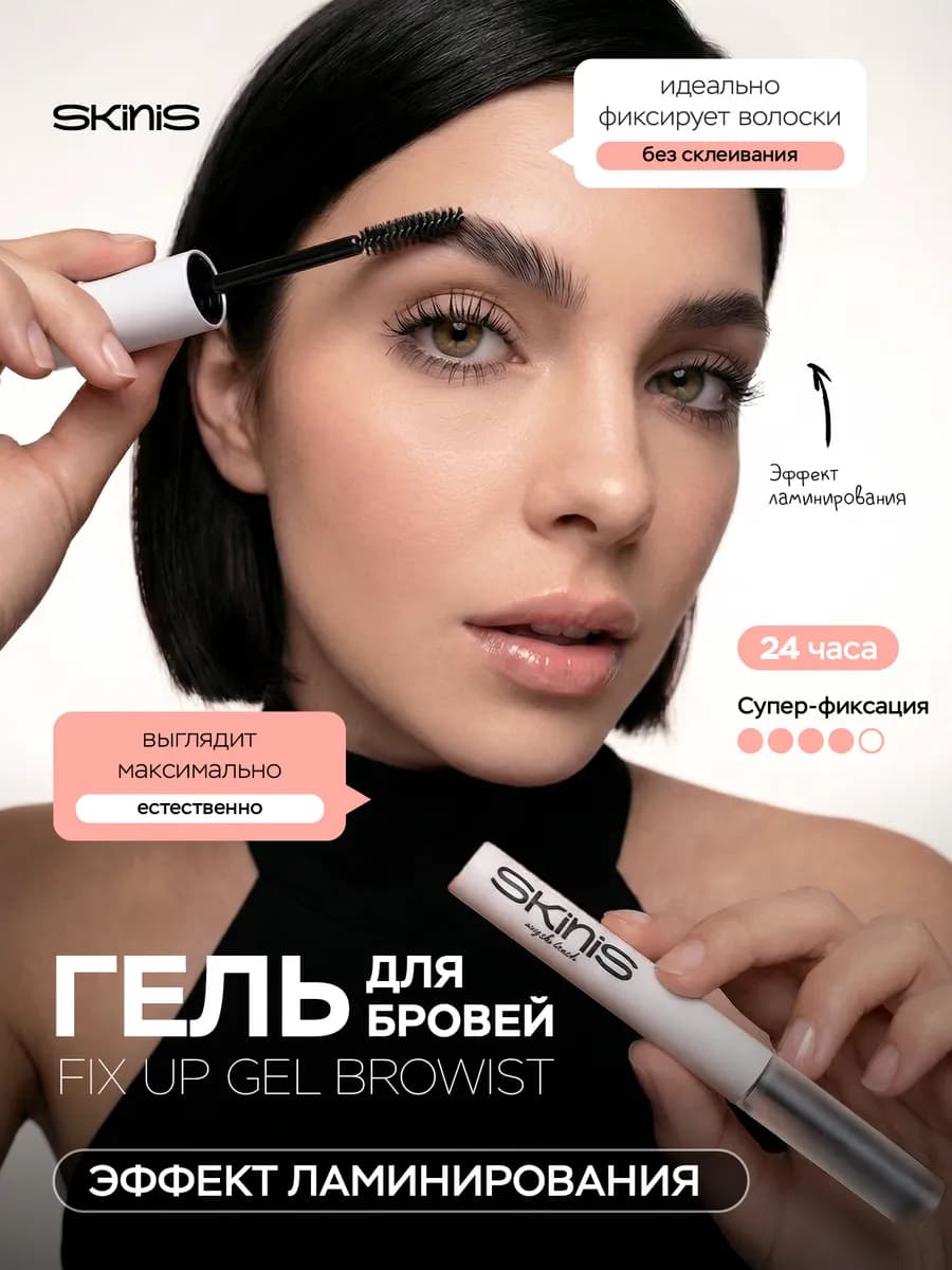 Гель для бровей Fix Up Gel BROWIST